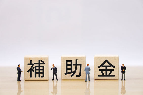 見逃せない!移住・住宅購入に関する補助金・支援制度
