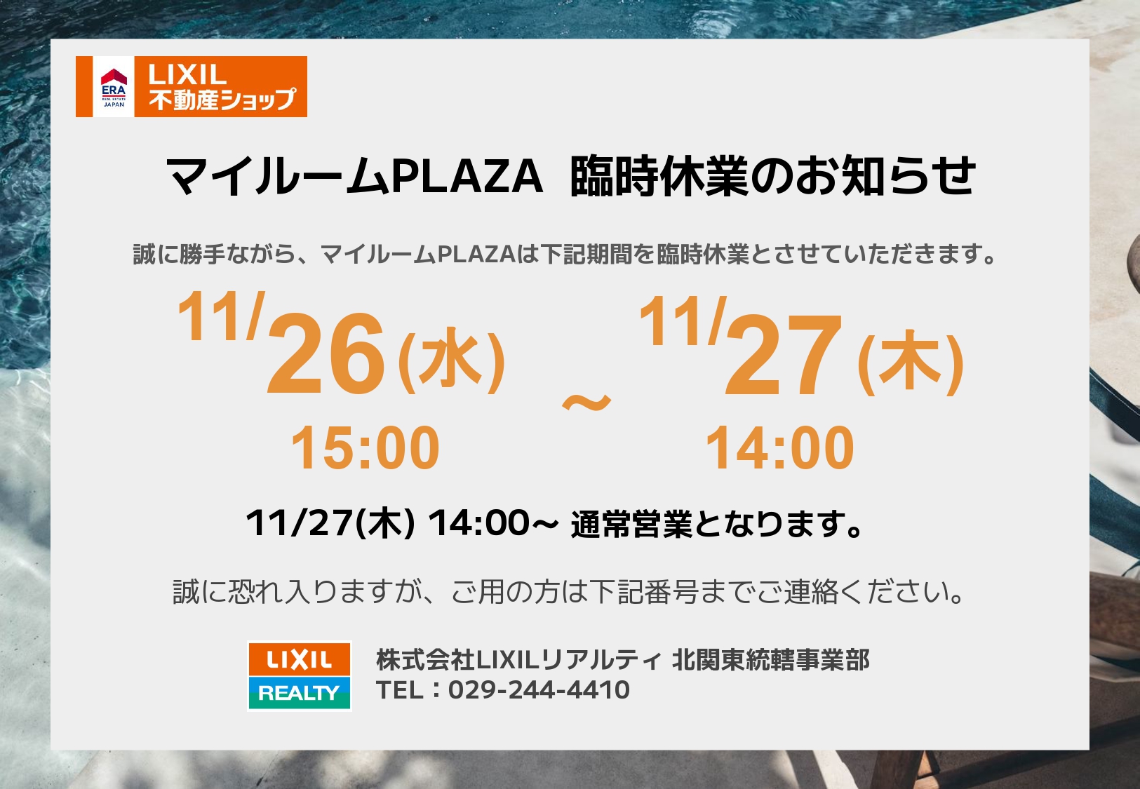 マイルームPLAZA 臨時休業のお知らせ