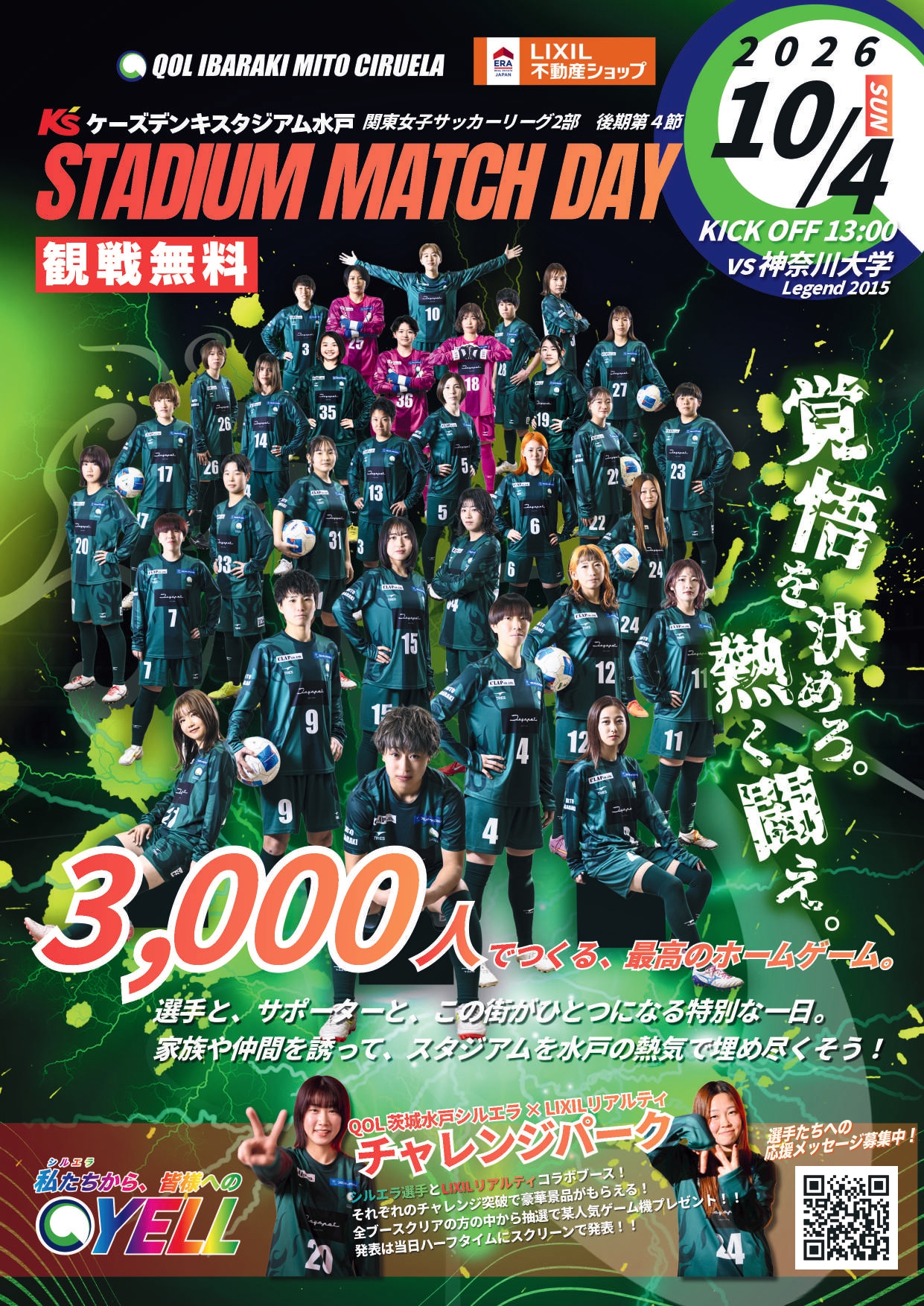 10月4日開催『STADIUM MATCH DAY』観戦無料のお知らせ