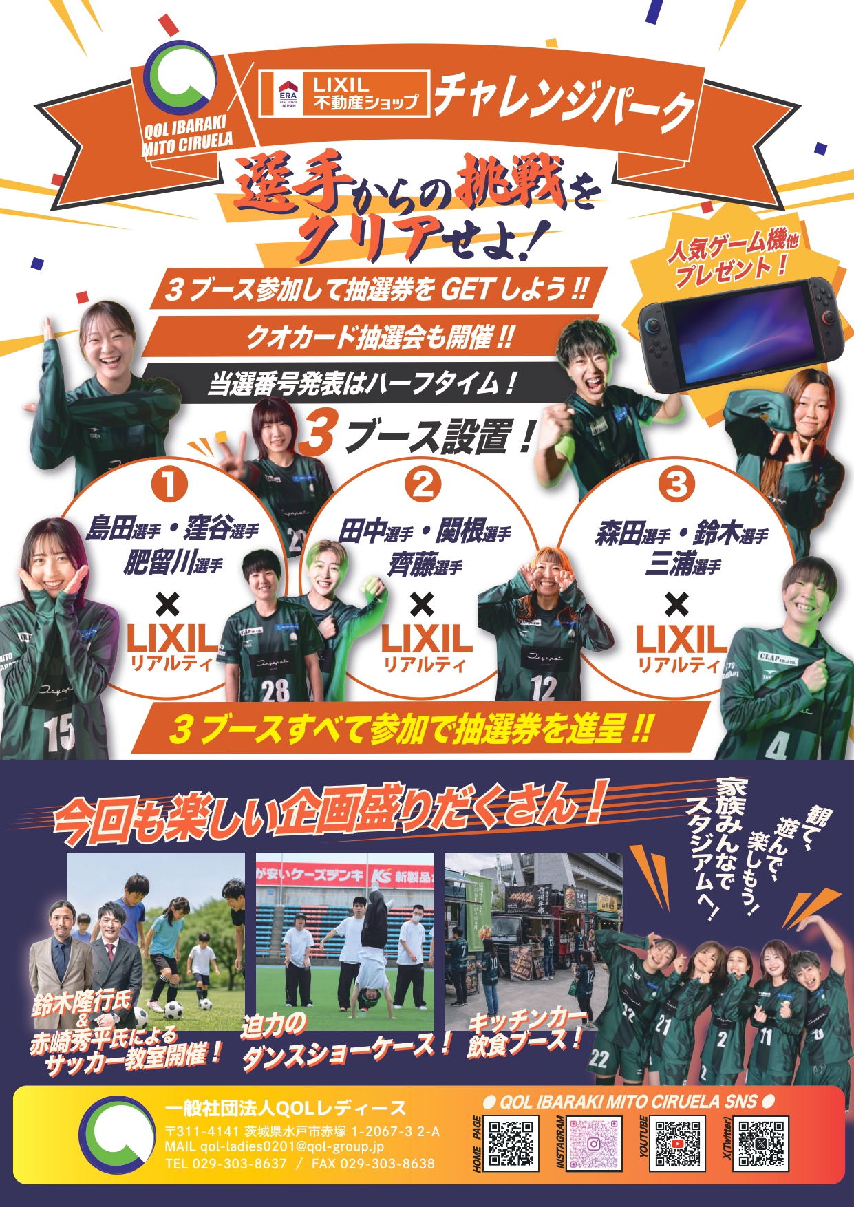 QOL茨城水戸シルエラ×LIXILリアルティ チャレンジパーク