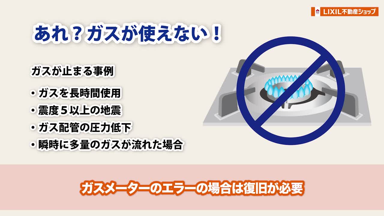 ガスが止まったときの復旧方法