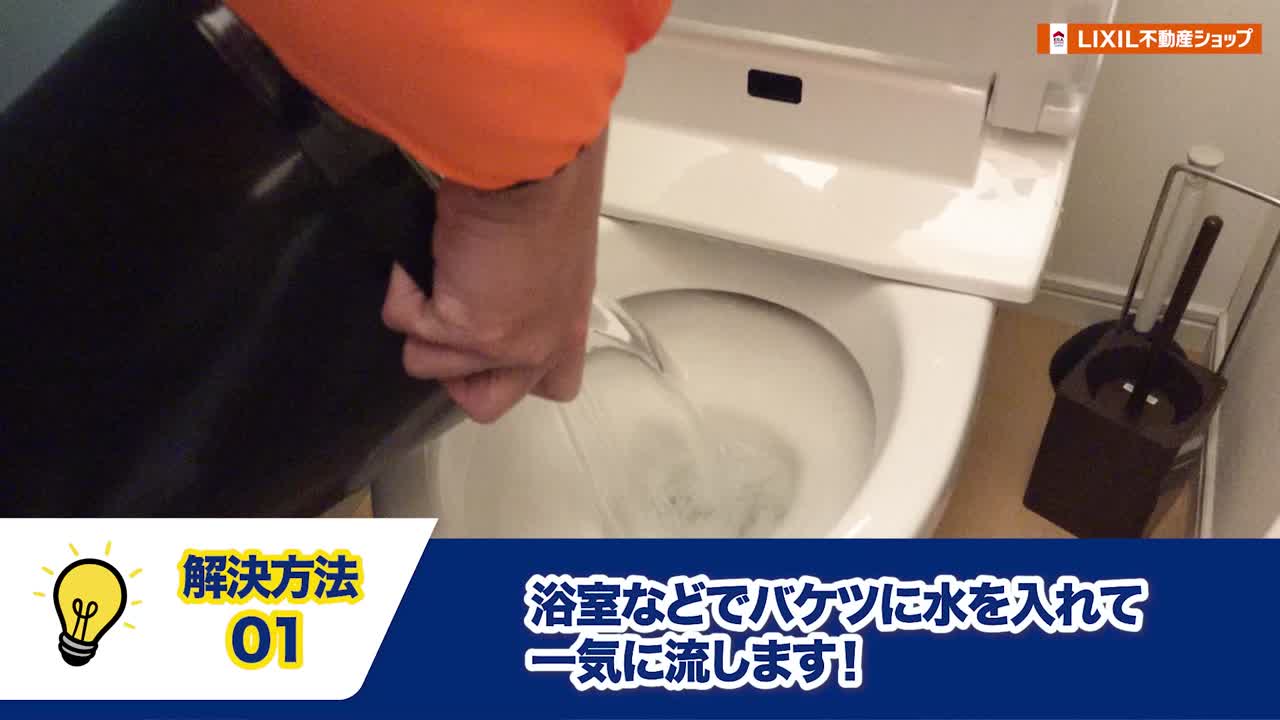 トイレの水が流れないとき