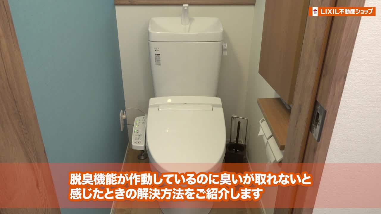 トイレの脱臭機能が作動しているのに臭いが取れないとき