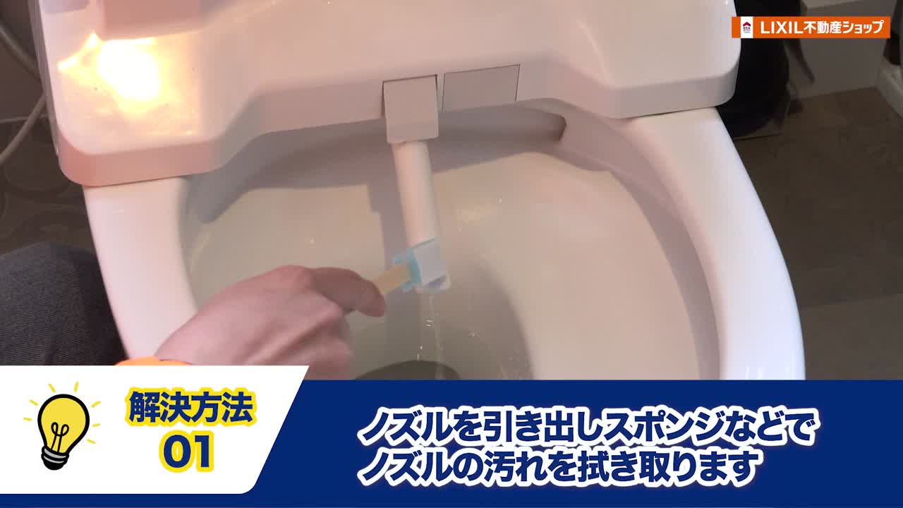 温水洗浄便座のノズルが戻らないとき